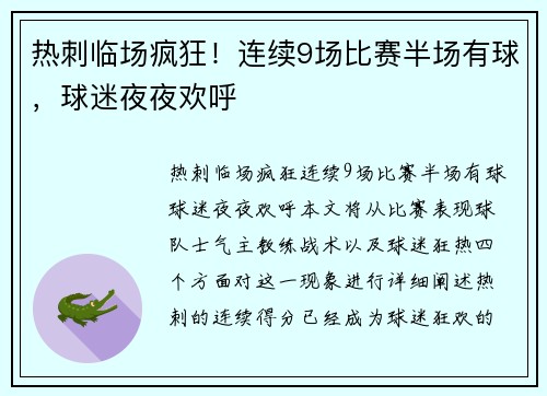 热刺临场疯狂！连续9场比赛半场有球，球迷夜夜欢呼