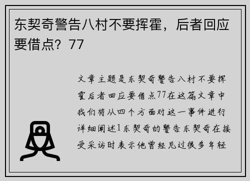 东契奇警告八村不要挥霍，后者回应要借点？77